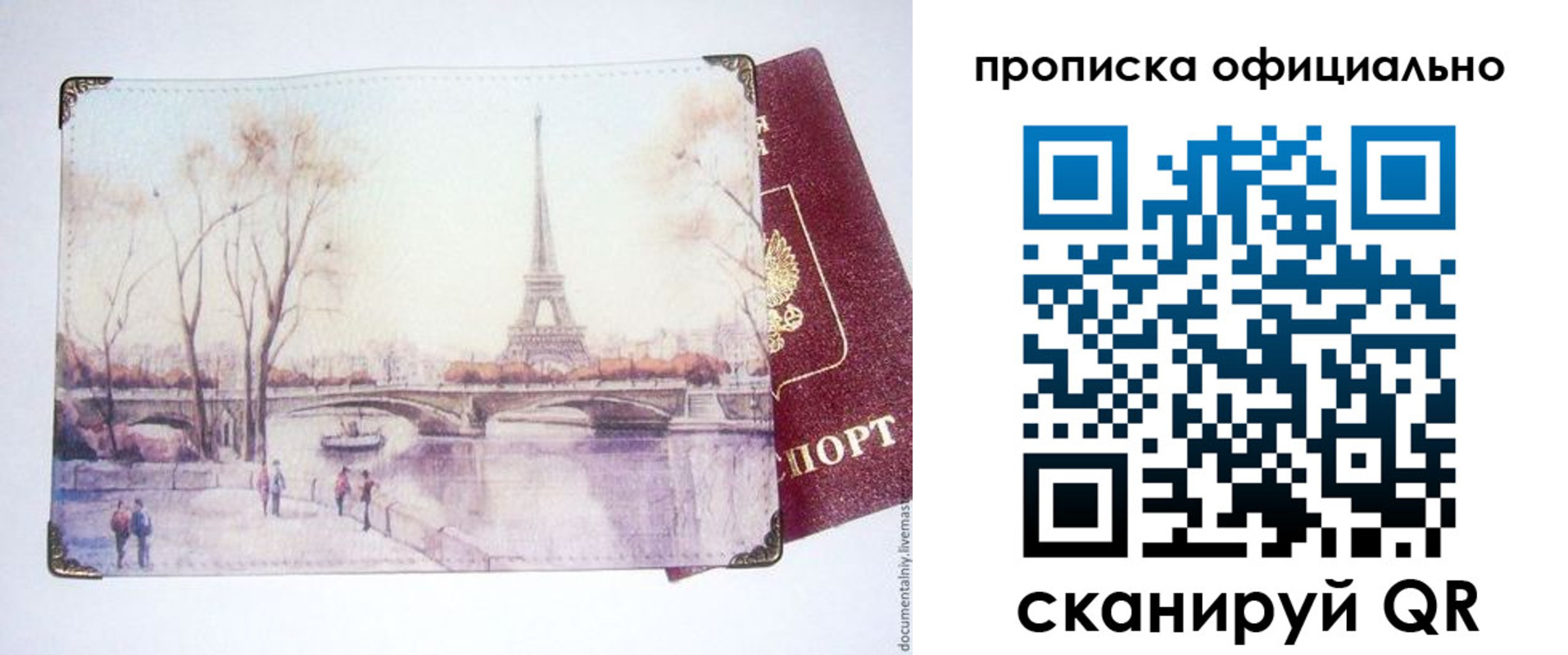 прописка штамп в Магнитогорске